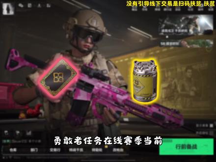 正在直播做勇敢者任务 #三角洲行动#勇敢者任务