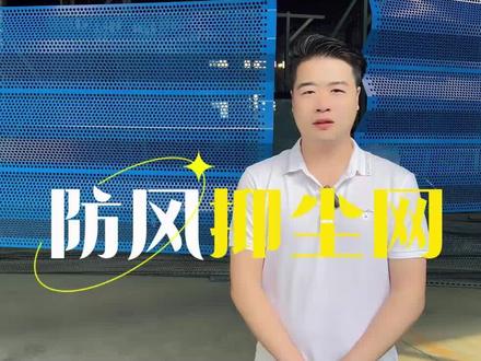#防风抑尘网 #防风抑尘网厂家 防风抑尘网,防风抑尘网适用于哪些地方呢?#防风抑尘网价格 #防风抑尘网价格 #广州防风抑尘网