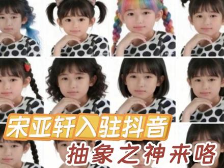 抽象迎来了最严厉的父亲 宋亚轩:哥的抖音哥做主 #宋亚轩 #时代少年团 #敖瑞鹏 #卢昱晓