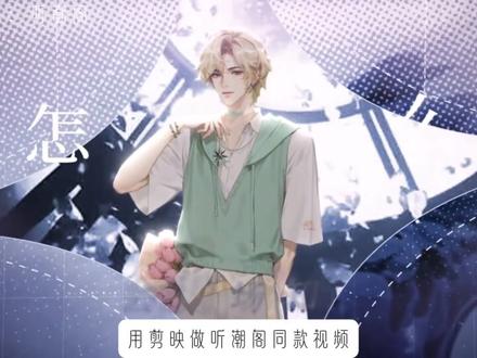 一分钟学会语音厅剪辑 #语音厅剪辑#语音厅剪辑教程#听潮阁#听潮阁二创#音乐视频