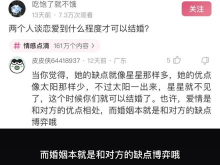 两个人谈恋爱到什么程度可以结婚呢?#情感 #人生感悟 #秋的情感世界