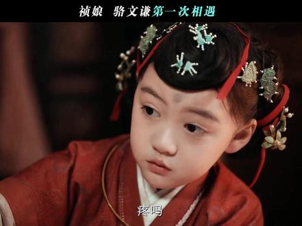 祯娘 骆文谦第一次相遇#家业 #杨紫家业蕴藏中式家风智慧 #杨紫 #骆文松 #曹磊