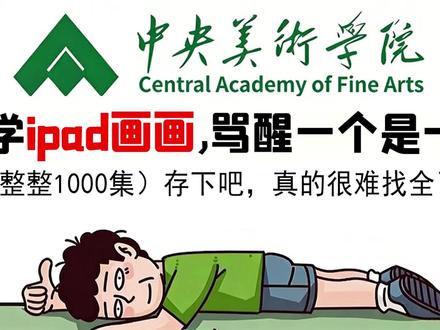 最新的ipad绘画自学教程 视频所提素材和笔刷等,敲“888”抱走#板绘 #绘画 #插画 #procreate绘画 #ipad绘画