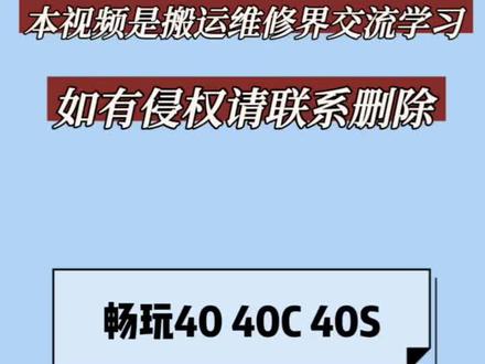 畅玩40,40C 40S WDY-AN00拆机教程