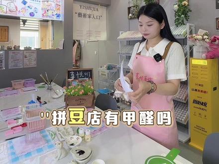 拼豆店有甲醛吗?敢让自己的孩子在店里玩拼豆是因为我用了…..#武汉好玩的店#拼豆#陶艺#DIY#聚会