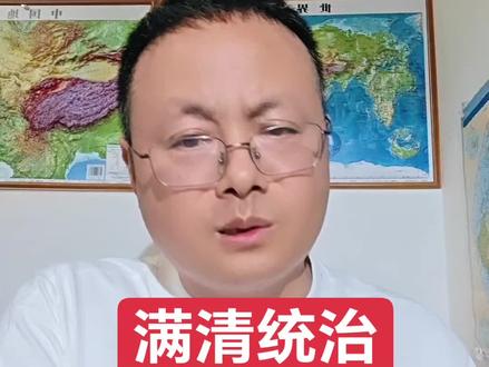 #热点冷评#历史虚无主义 #满清 #日本侵华史