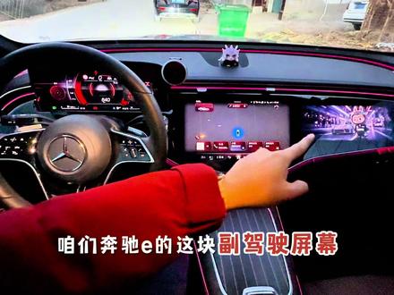 车友们都在问的奔驰 E300 副驾驶屏幕的壁纸怎么更换的,教程他来了,还可以把自己的车辆制作成炫酷的壁纸哦,看完你就明白啦#奔驰 #梅赛德斯奔驰 #奔驰e300l #上热门 #上热门🔥