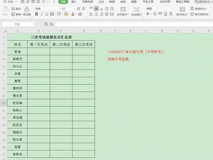 INDIRECT函数-跨表引用