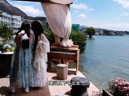 可能是最全的 洱海海东 攻略 (不踩雷版) 可能是最全的 洱海海东 攻略 (不踩雷版)
#洱海海东攻略 #海东攻略 #洱海海东线 #海东旅游攻略 #洱海旅游攻略