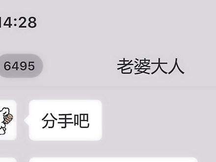 哈哈哈有意思#三角洲行动 #三角洲 #分手 #聊天记录