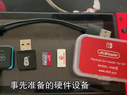 switch大气层双系统安装