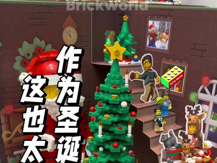 乐高迷不能错过的圣诞礼物! #乐高