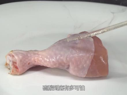 硫酸究竟有多可怕?将整只鸡放进里面,难得一见的现象发生了 #科普一下 #硫酸