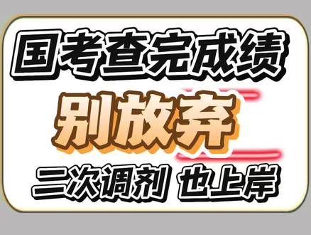 九姐教你咋调剂