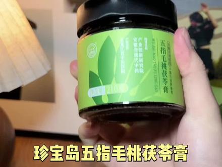 这次真的被他惊艳到了!#珍宝岛五指毛桃茯苓膏 #茯苓膏 #养身