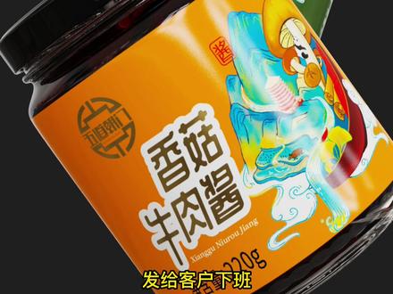 烫金效果图制作方法分享,辣酱包装设计,牛肉酱包装设计#包装设计 #品牌设计#效果图#平面设计#设计师