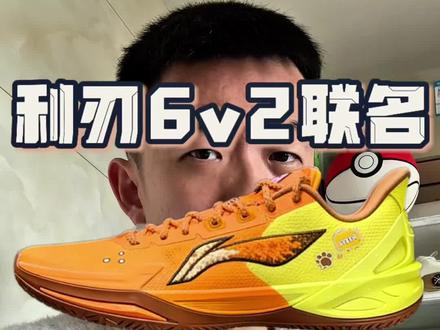 利刃6v2联名疯狂动物城,敢说不敢信啊… #利刃6v2 #利刃6v2疯狂动物城联名 #篮球鞋 #篮球