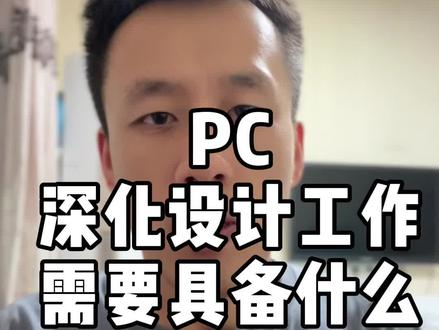 PC深化设计需要具备哪些知识#土木工程毕业生 #pc深化设计 #结构图集