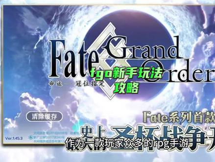 fgo新手玩法攻略#fgo #手游 #手游攻略