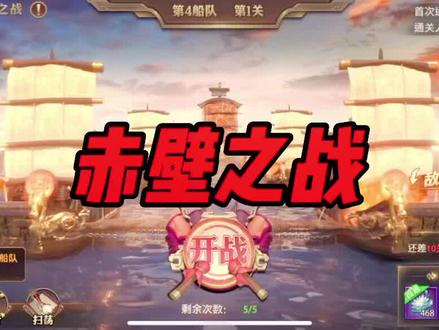 攻略继续讲!赤壁之战!#少年三国志手游 #少年三国志零 #少年三国志 #少年三国志零礼包 #手游推荐