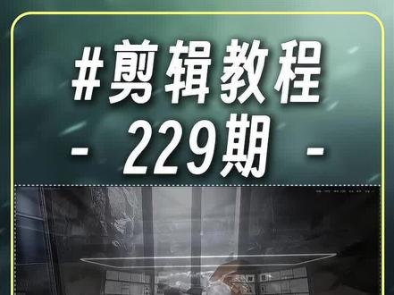 三角洲剪辑教程“硬币转场非洲之心”效果#青年创作者成长计划 #剪辑教程 #零基础学剪辑 #剪映pc #三角洲行动