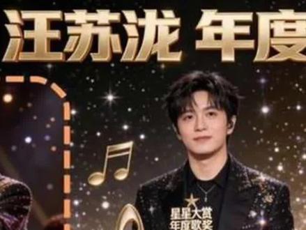 汪苏泷斩获2025腾讯视频星光大赏“年度歌手” 坚守音乐初心获认可#持续关注持续精彩 #娱乐评论大赏 #娱乐播报台 #娱乐 #娱乐圈
