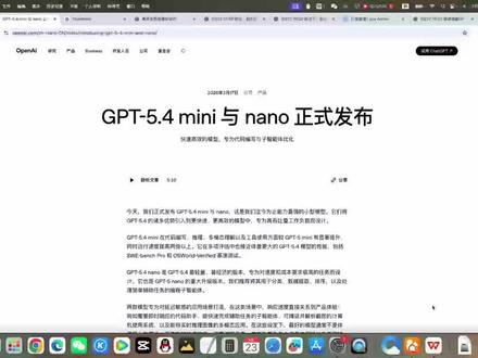 OpenAI发布最新模型GPT 5.4 Nano,速度更快,价格更低#ai #gpt #chatgpt #openai #gemini
