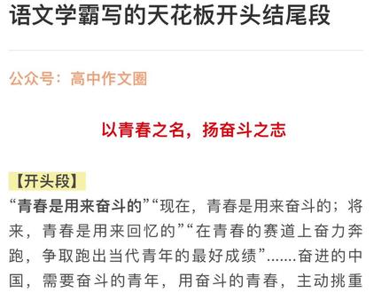 以青春之名,扬奋斗之志#作文