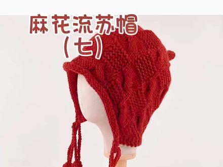 麻花流苏帽编织教程(七)已完结,赶快安排起来吧!#手工编织帽子 #教程