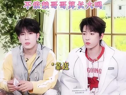 不依赖哥哥算你翅膀硬了😜#山高鹭沅 #鹭卓卓沅 #双卓