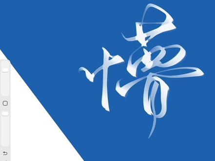 阿凡提~怎么天天都这么开心
#阿凡提 #手写 #板写