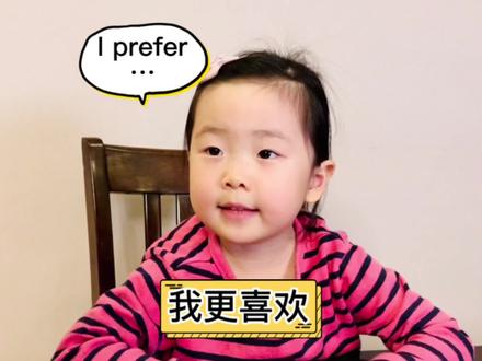 #英语启蒙 #亲子英语 我喜欢苹果,但是我更喜欢香蕉,我更喜欢……的英语怎么说?@DOU+小助手