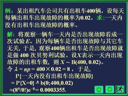 概率论与数理统计(12)泊松分布的应用