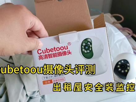 几十块的cubetoou摄像头评测及安装过程,出租屋安全监控保障#摄像头 #产品测评 #监控 #监控摄像头 #监控摄像机 #屋内监控 #无线监控 #数码科技 #室外监控 #家具用品