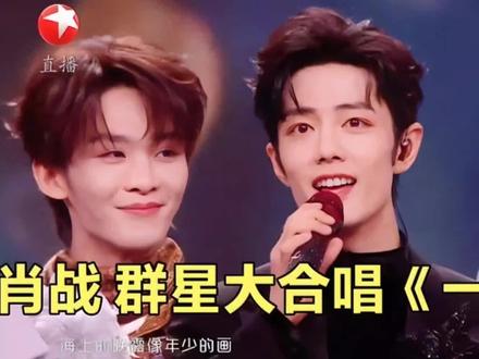 群星大合唱《一路生花》,肖战一开口好听哭了