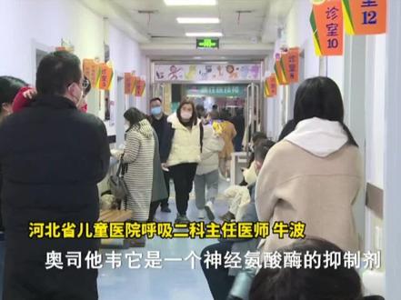 孩子一发烧就吃奥司他韦?听听专家怎么说 #本地新闻#石家庄