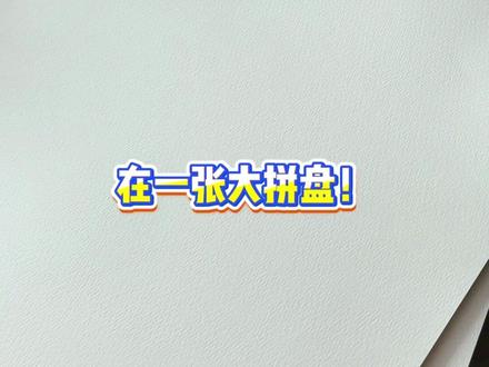 双厨狂喜!蛋仔版星光熠熠也太会了吧! #画画 #小马宝莉 #蛋仔派对 #星光熠熠 #投稿
