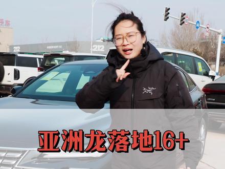 亚洲龙都落地16了你还不抓紧!! #亚洲龙 #汽车 #汽车销售日常 #汽车买卖 #看车不打烊