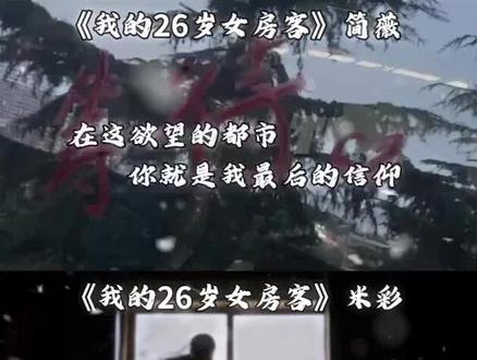 都以为昭阳很渣,但他也是身不由己的,感情这的东西谁又能说的清楚呢!世界没有相同的两片叶子,也没有相同的两个人生#我的26岁女房客
