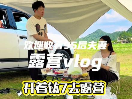 没有什么烦恼是一次露营解决不了的 #方程豹钛7 #露营 #我在抖音记录平凡生活 #贵阳周边露营