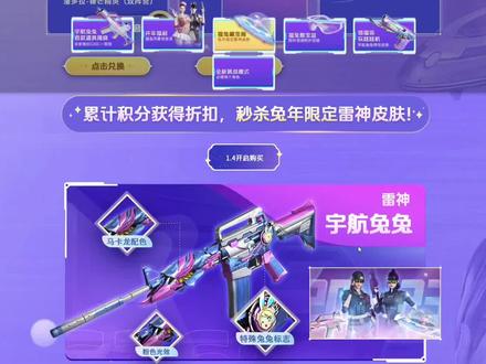 穿越火线:确定涨价!雷神-宇航兔皮肤评测&获取方式爆料!#CF #穿越火线 #CF雷神 #CFS2022