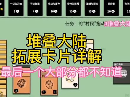 告诉你一个卡片的隐藏用法!看到最后! #堆叠大陆 #抖音小游戏 #抖音游戏