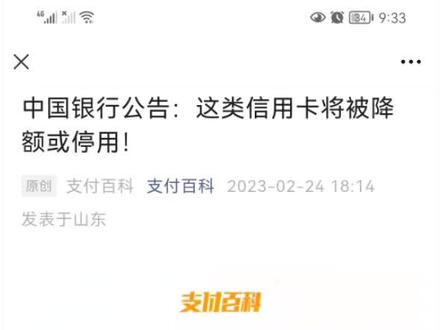 中国银行公告:这类信用卡将被降额或停用