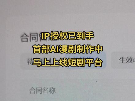 首部ai漫剧自制号#ai漫剧