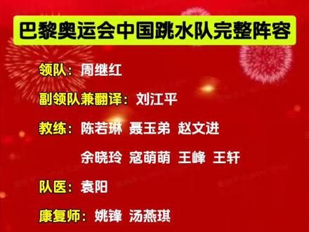 预祝中国跳水队包揽全部金牌#奥运会#中国跳水梦之队