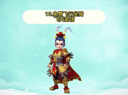 免费飞行坐骑飞天密信任务#梦幻西游 #我的梦幻故事 #梦幻西游攻略