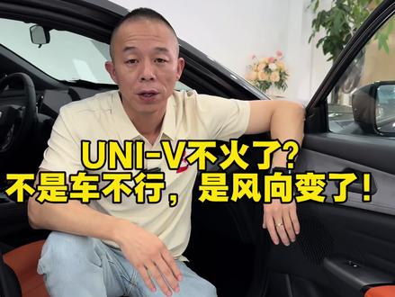 #长安UNIV#长安汽车
UNIV为什么没有以前火了,听我来道一道!