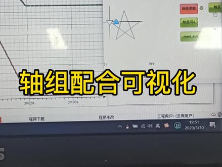 Codesys轴组功能配合可视化,方便调试#plc #伺服电机#运动控制