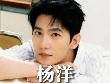 杨洋新戏刚开机就离组?骨折真相和“阴阳剧本”内幕全解析!
#杨洋 #不让江山 #阴阳剧本争议 #娱乐圈真相 #3分钟说清楚