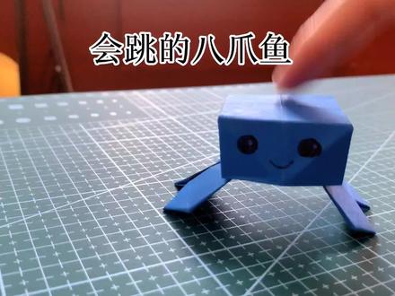 会跳的八爪鱼折纸教程,简单又好玩的八爪鱼适合带孩子玩!#折纸 #折纸教程 #手工折纸 #折纸玩具